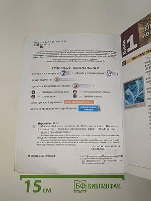 Физика