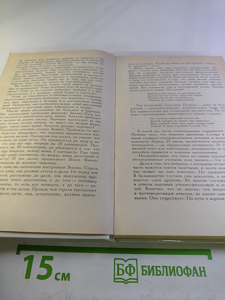 Предчувствия и свершения. Книга вторая