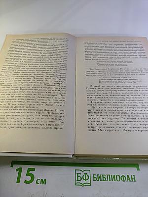 Предчувствия и свершения. Книга вторая