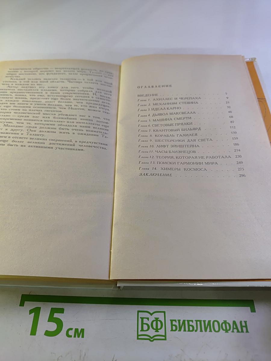 Предчувствия и свершения. Книга вторая