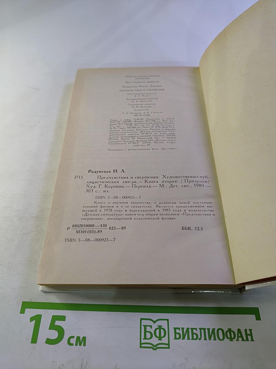 Предчувствия и свершения. Книга вторая
