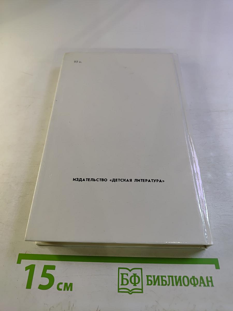 Предчувствия и свершения. Книга вторая