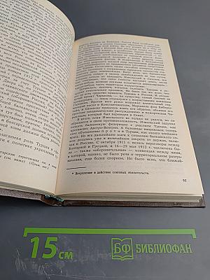 Воспоминания. Том второй (1859-1917)