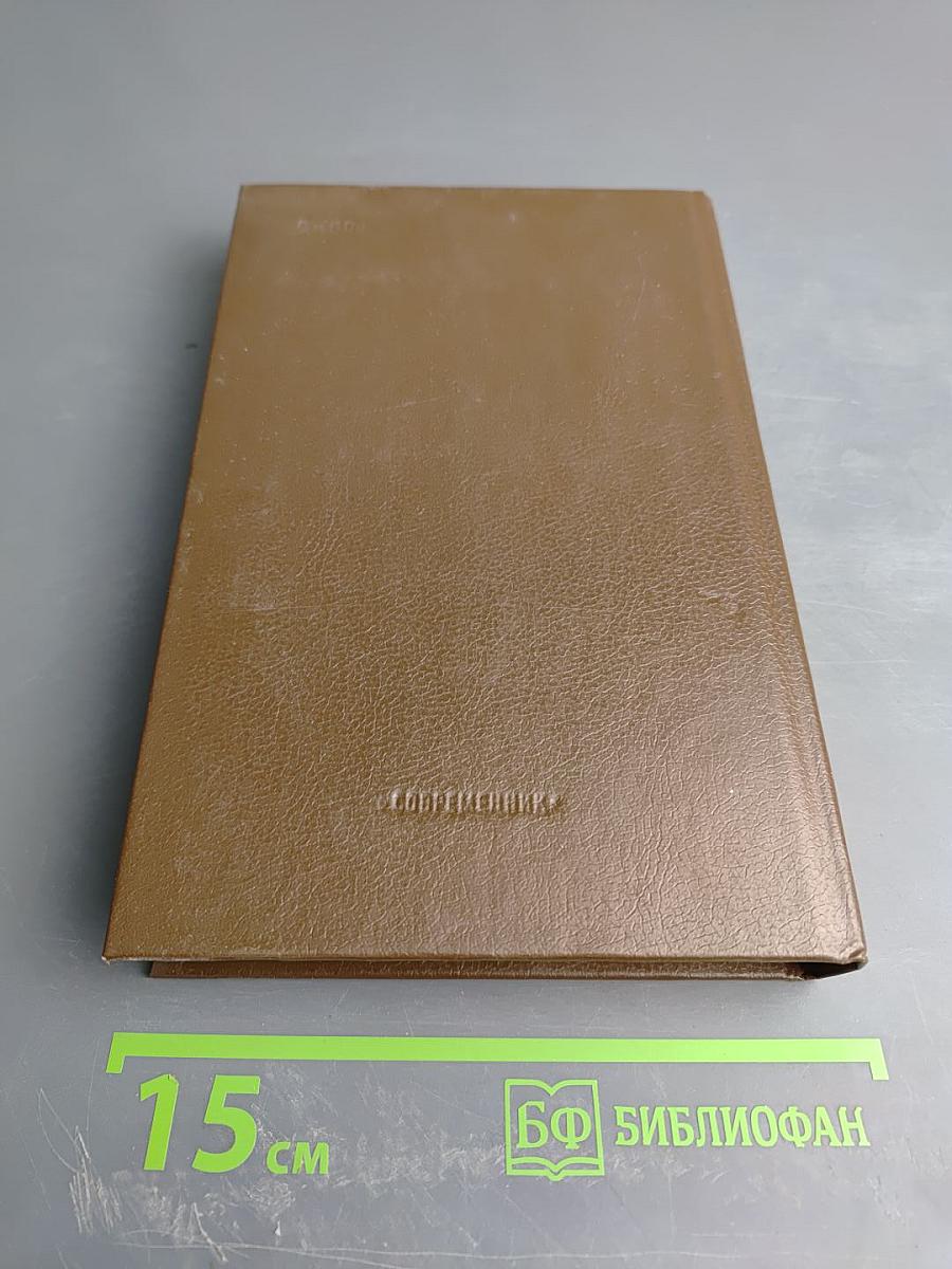 Воспоминания. Том второй (1859-1917)