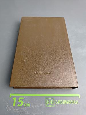 Воспоминания. Том второй (1859-1917)