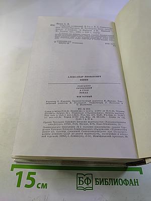 Собрание сочинений. Том первый. Стихотворения. Поэмы