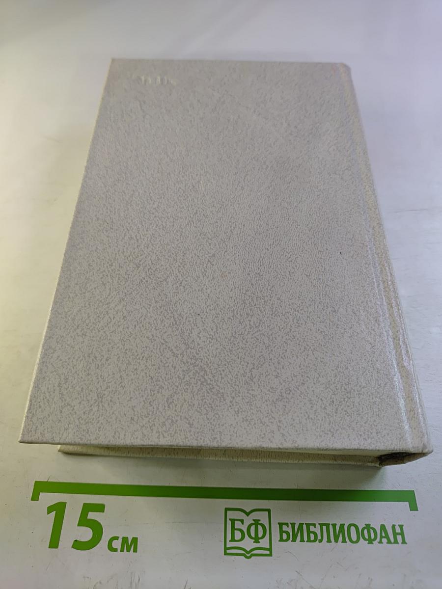 Собрание сочинений. Том первый. Стихотворения. Поэмы