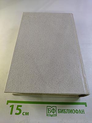 Собрание сочинений. Том первый. Стихотворения. Поэмы