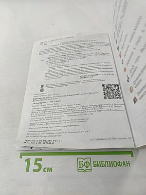 Литературное чтение, 3 класс, Часть вторая