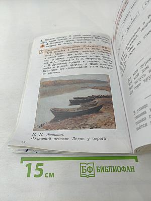 Литературное чтение, 3 класс, Часть вторая