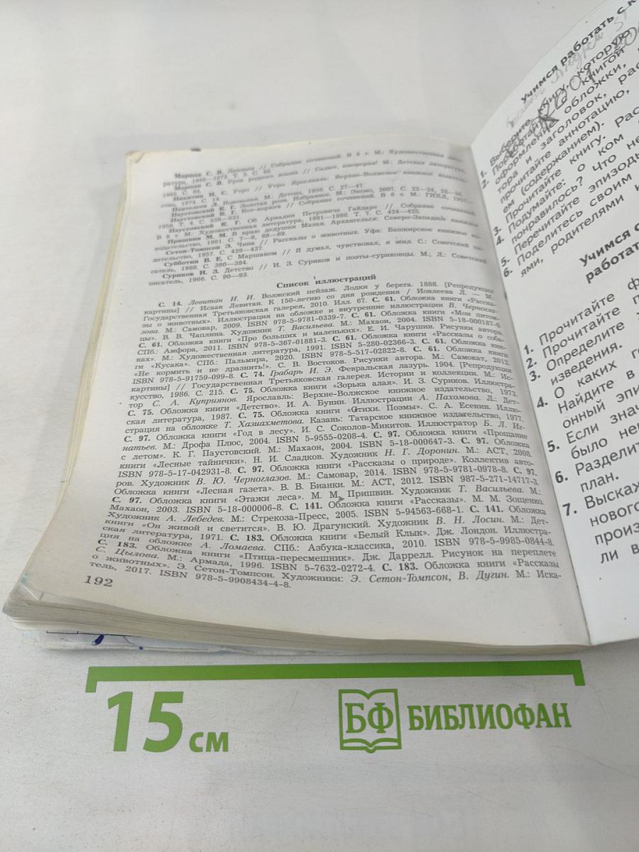 Литературное чтение, 3 класс, Часть вторая