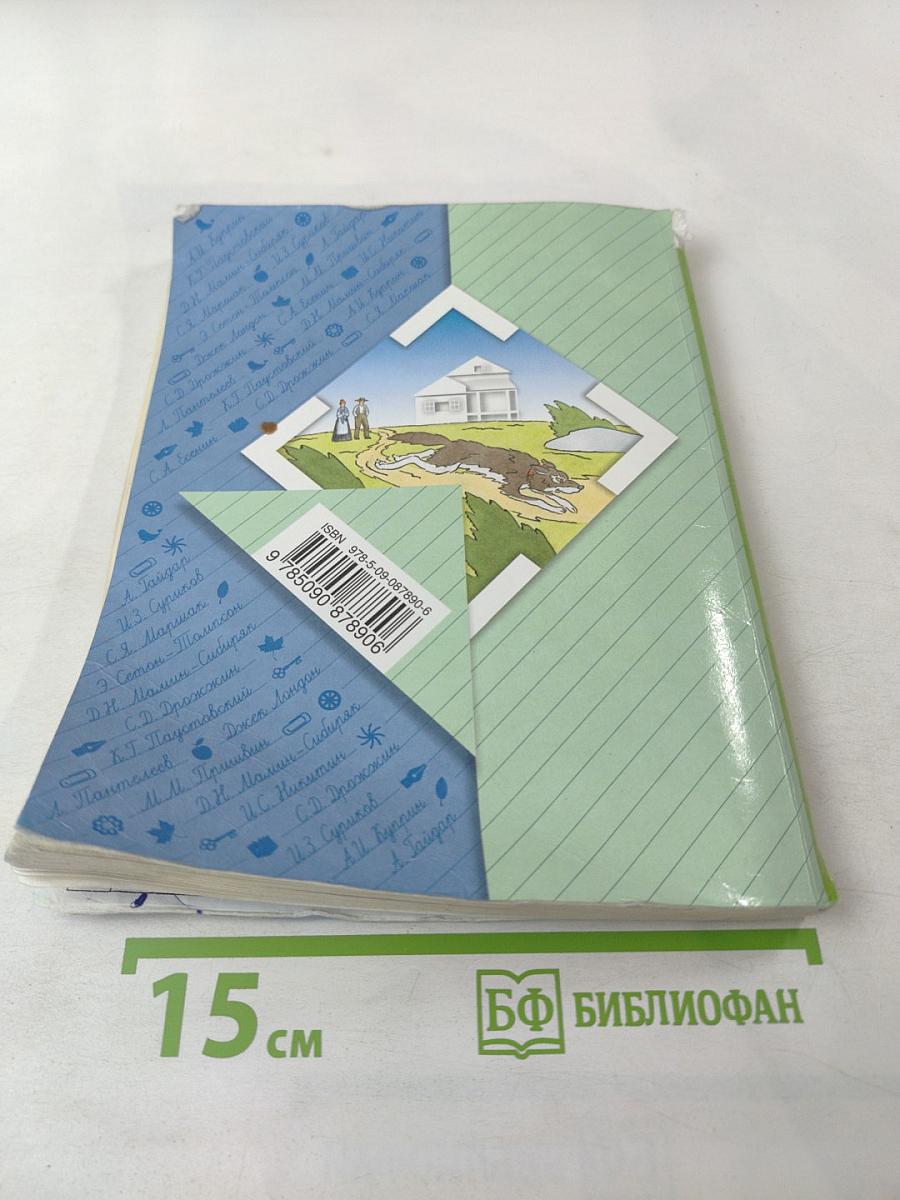 Литературное чтение, 3 класс, Часть вторая