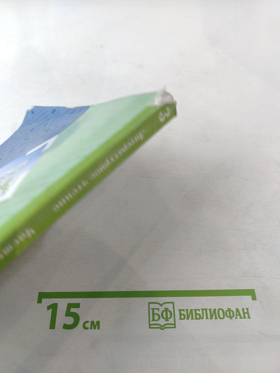 Литературное чтение, 3 класс, Часть вторая