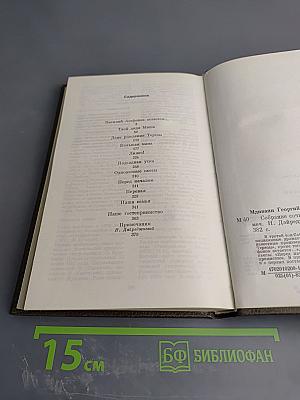 Георгий Мдивани. Собрание сочинений в 4-х томах. Том 3. Пьесы