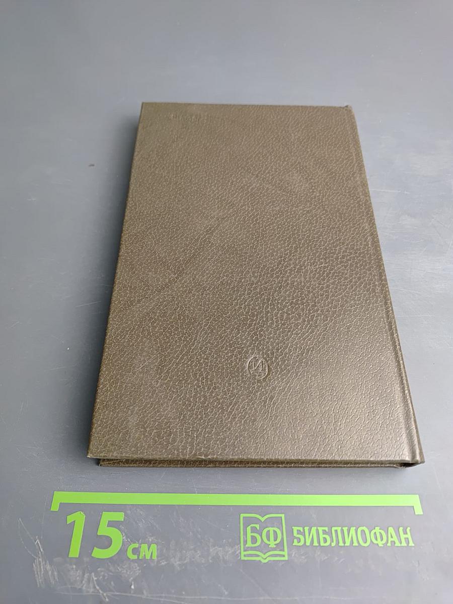 Георгий Мдивани. Собрание сочинений в 4-х томах. Том 3. Пьесы