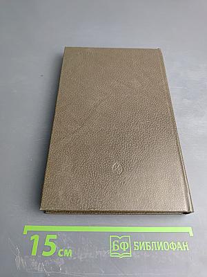 Георгий Мдивани. Собрание сочинений в 4-х томах. Том 3. Пьесы