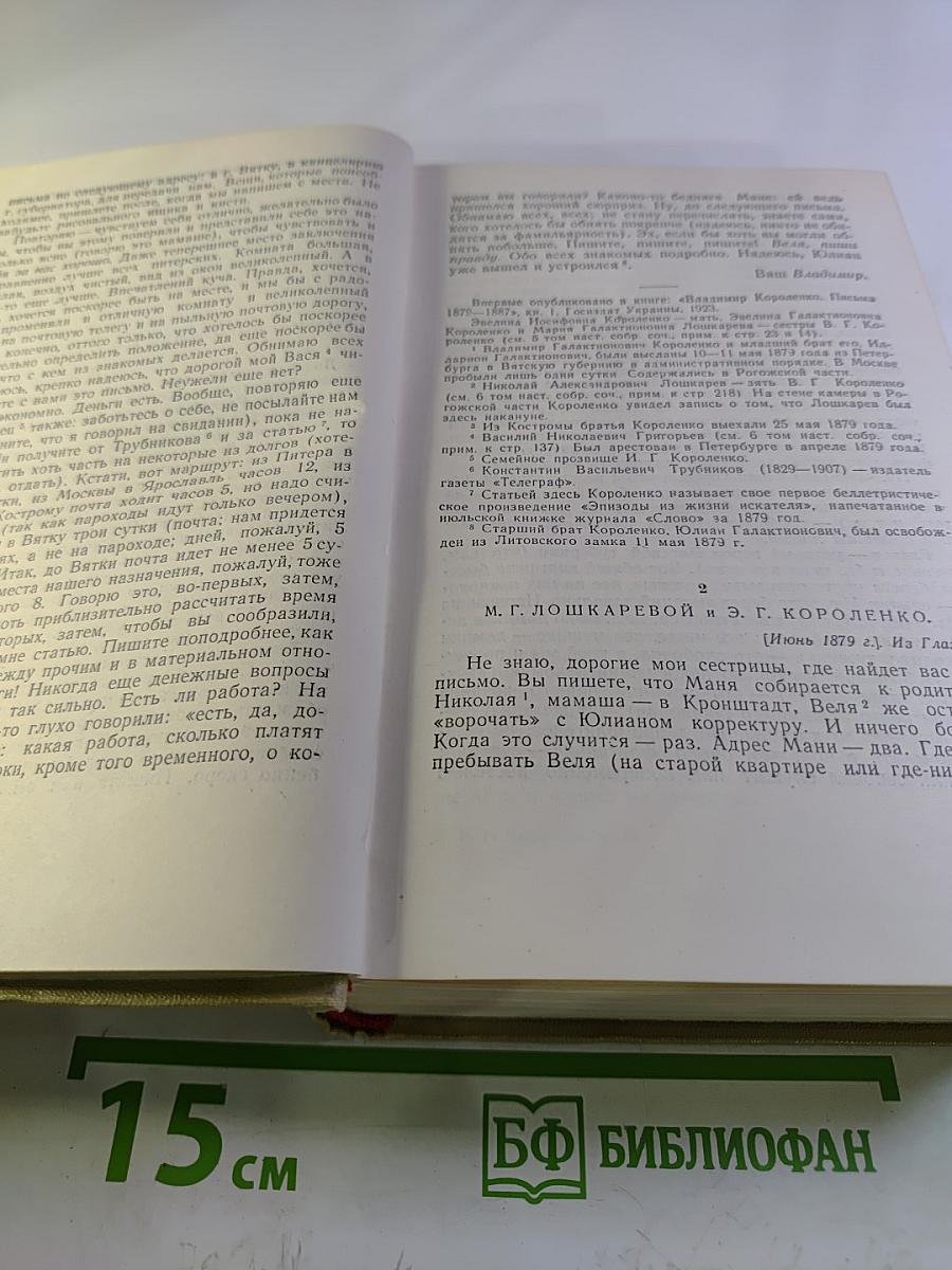 Собрание сочинений. Том десятый: Письма 1879-1921