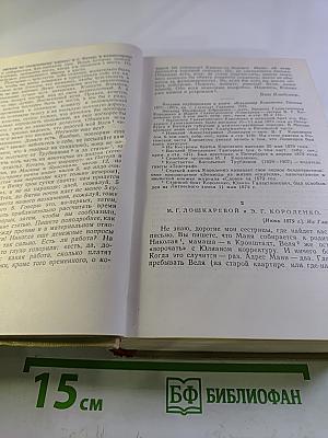Собрание сочинений. Том десятый: Письма 1879-1921