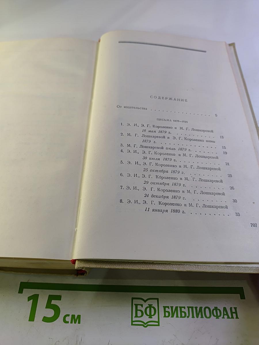 Собрание сочинений. Том десятый: Письма 1879-1921