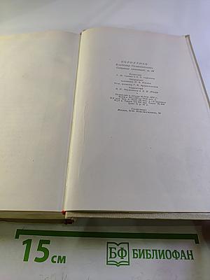 Собрание сочинений. Том десятый: Письма 1879-1921
