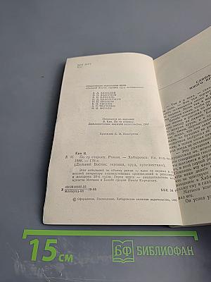 По ту сторону