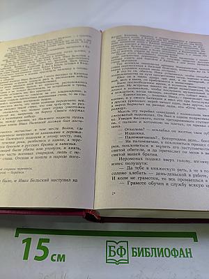 Патриарх Никон. Том первый