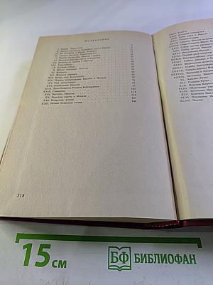 Патриарх Никон. Том первый