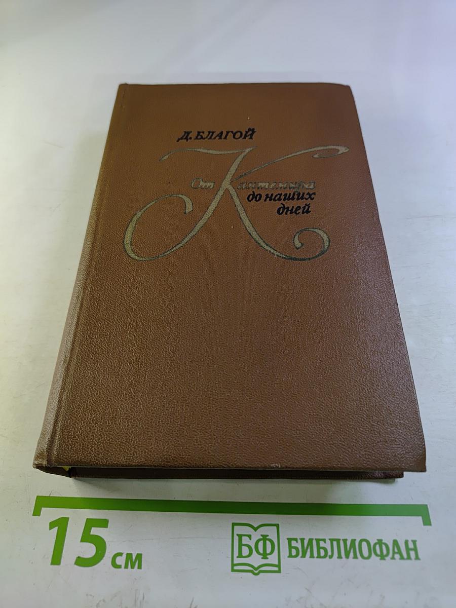 От Кантемира до наших дней. Том второй