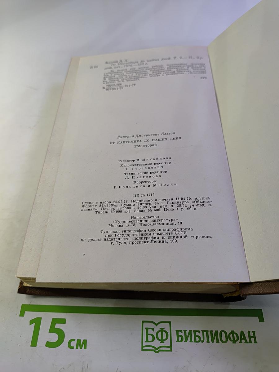 От Кантемира до наших дней. Том второй