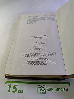 От Кантемира до наших дней. Том второй