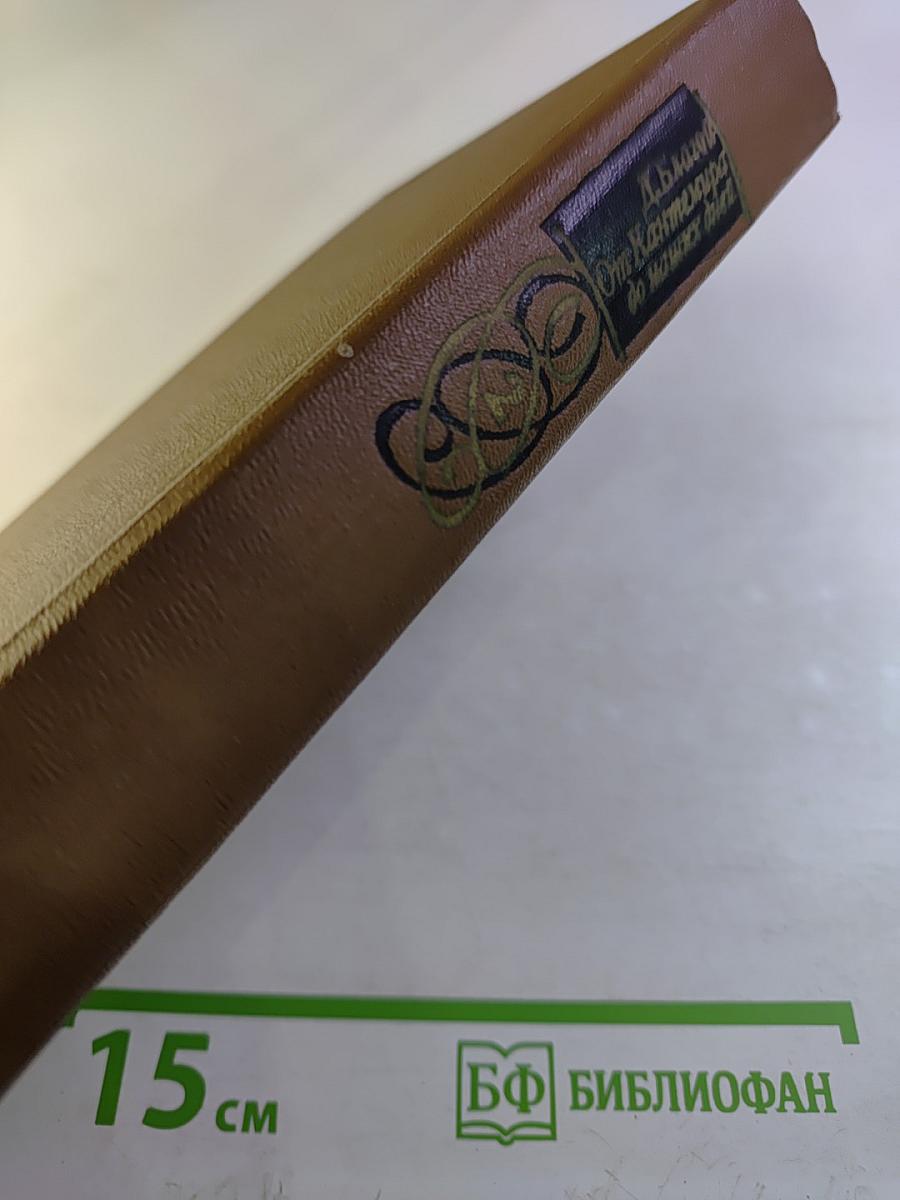 От Кантемира до наших дней. Том второй