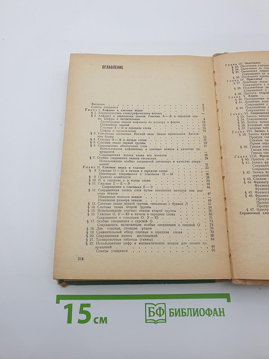 Стенография