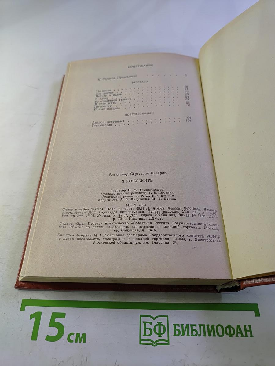 Я хочу жить