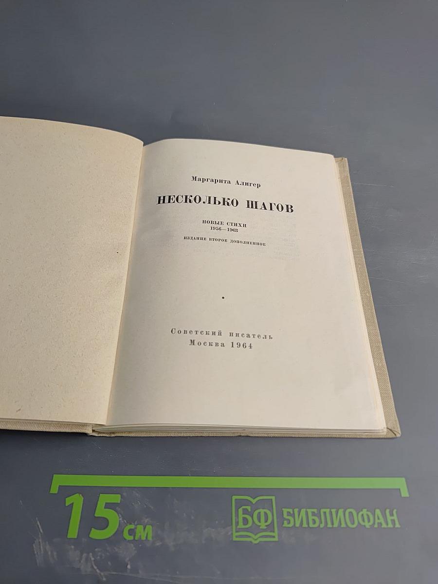 Несколько шагов