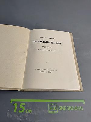 Несколько шагов