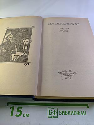 Я.П. Полонский. Лирика. Проза