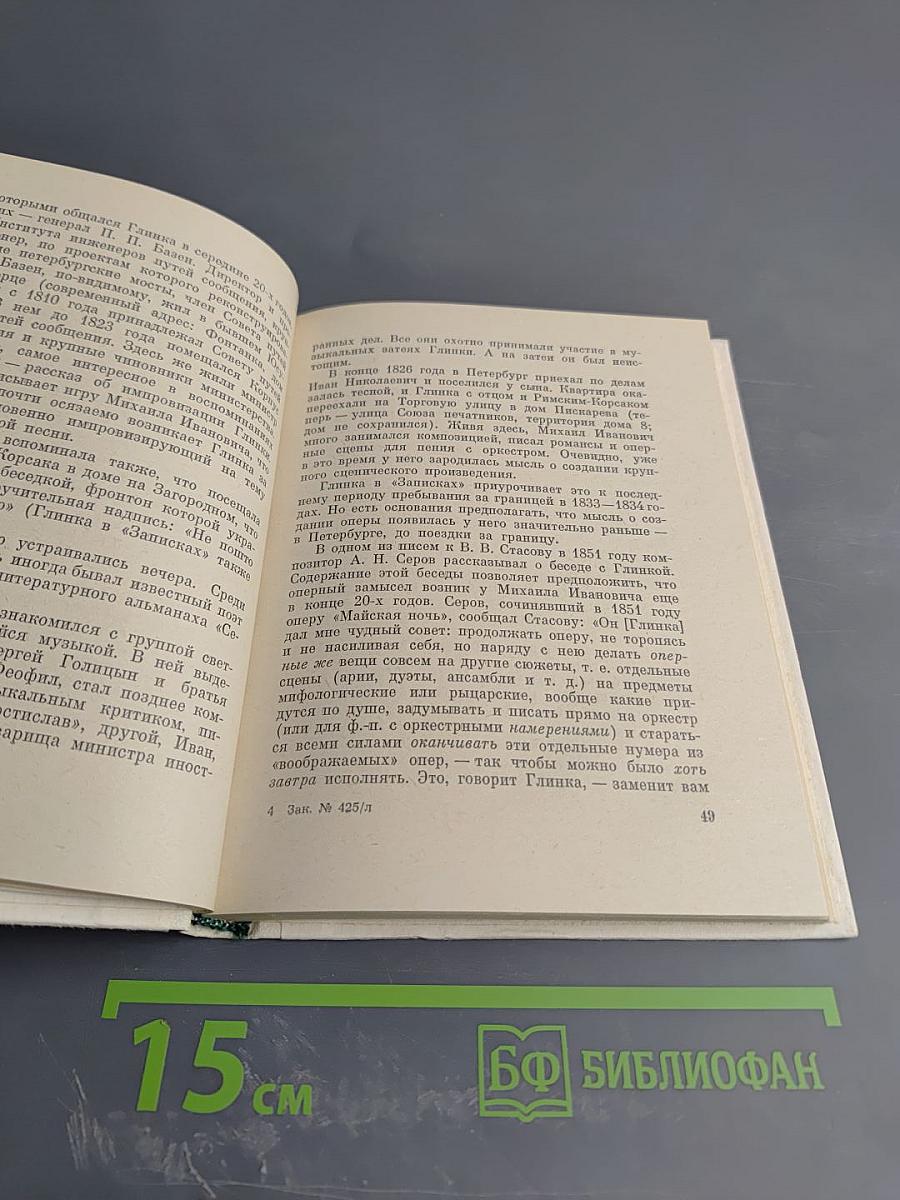 Глинка в Петербурге