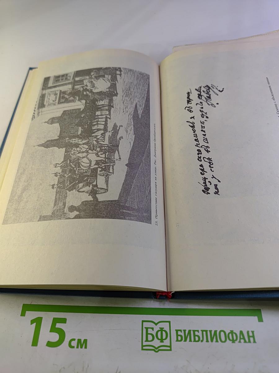 Дом Романовых: Биографический справочник. Часть 1