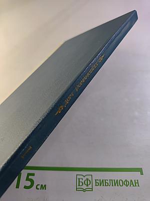 Дом Романовых: Биографический справочник. Часть 1