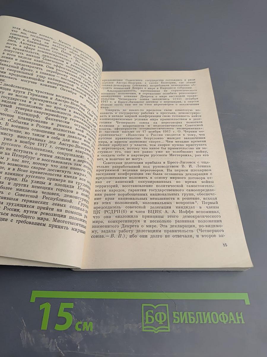 Непокорившиеся кайзеровскому нашествию