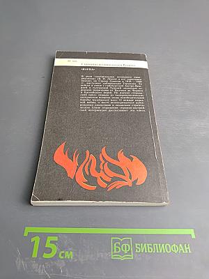 Непокорившиеся кайзеровскому нашествию