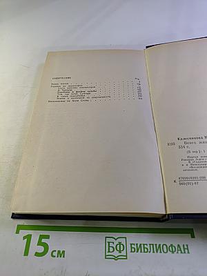 Венец жизни