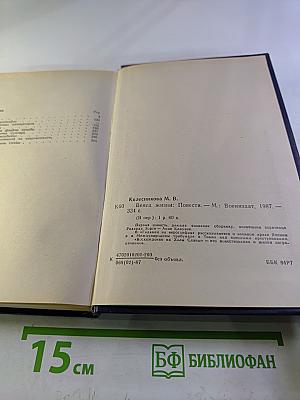 Венец жизни