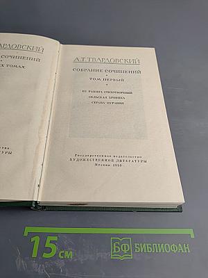 Собрание сочинений. Том первый: Из ранних стихотворений. Сельская хроника. Страна Муравия