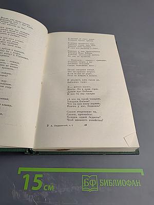 Собрание сочинений. Том первый: Из ранних стихотворений. Сельская хроника. Страна Муравия