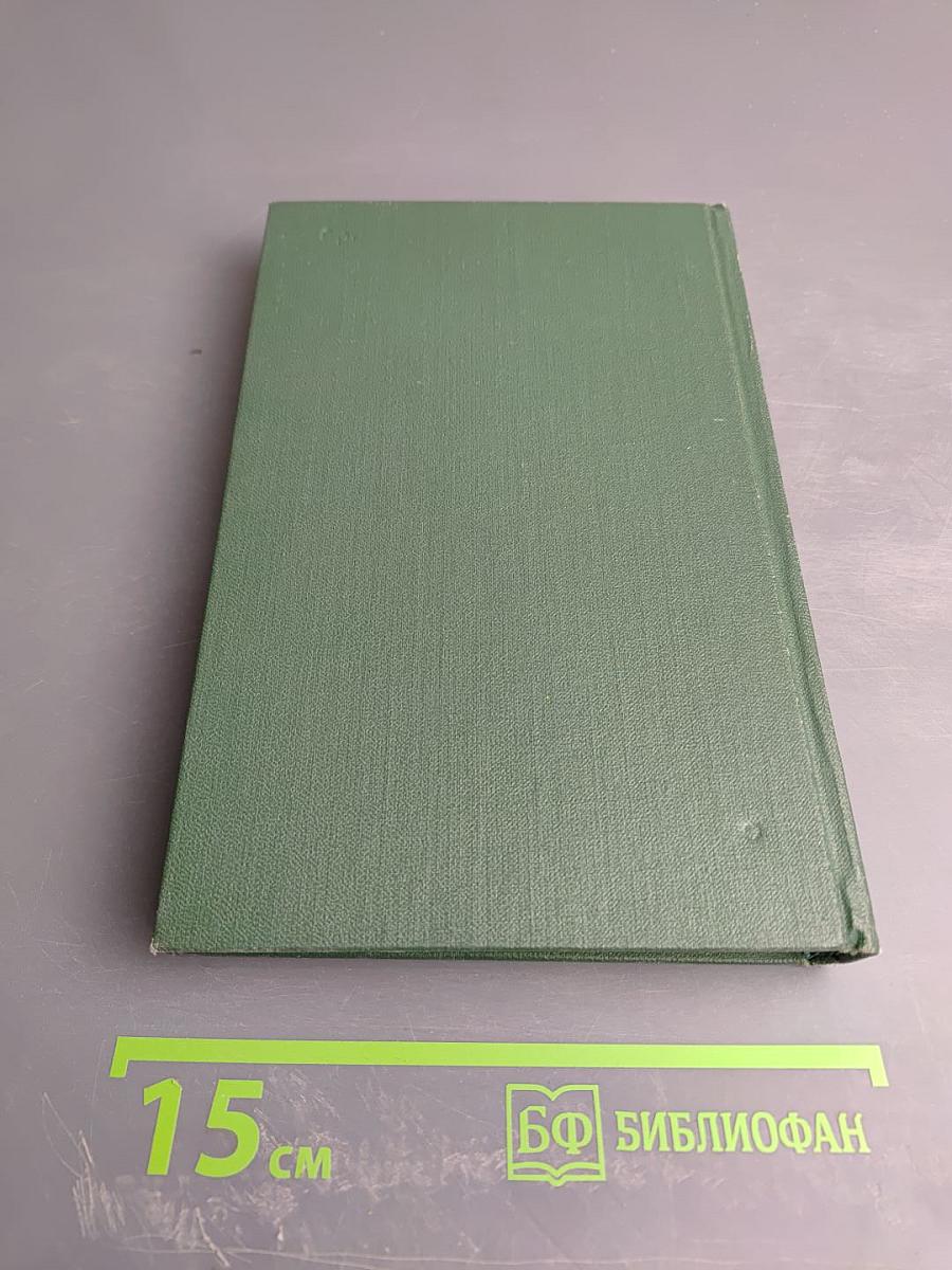 Собрание сочинений. Том первый: Из ранних стихотворений. Сельская хроника. Страна Муравия