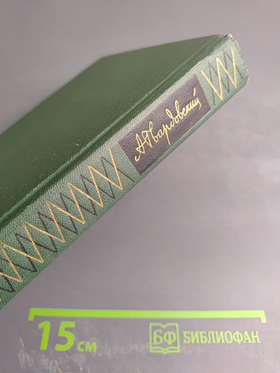 Собрание сочинений. Том первый: Из ранних стихотворений. Сельская хроника. Страна Муравия