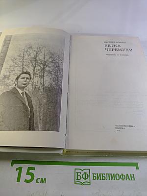 Ветка черемухи