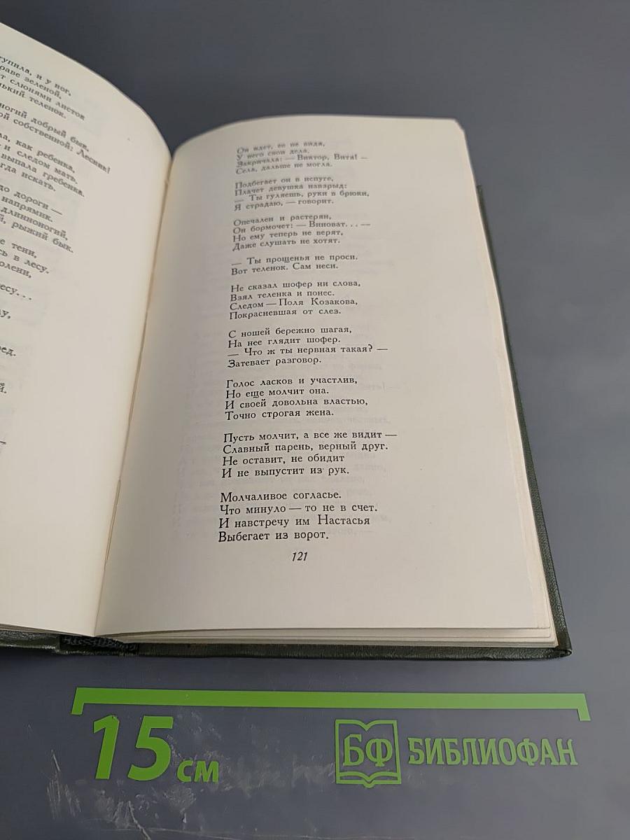 А. Твардовский. Стихотворения. Том первый