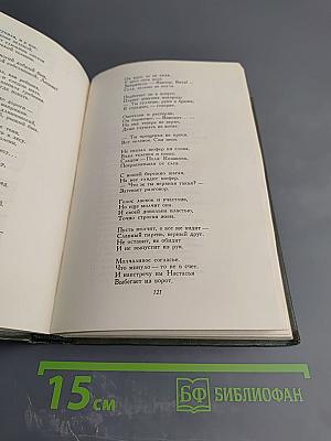 А. Твардовский. Стихотворения. Том первый